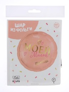 Воздушный шар фольгированный 18" «Моей милой», круг - Фото 4