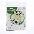 Воздушный шар фольгированный 18" «С Днём рождения. Футбол», с подложкой - Фото 3