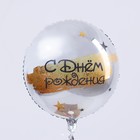 Воздушный шар фольгированный 18" «С Днём рождения», круг, с подложкой - Фото 2