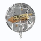 Воздушный шар фольгированный 18" «С Днём рождения», круг, с подложкой - Фото 3