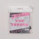 Гирлянда «С ДР кароч!» розовая, длина 108 см - фото 21107733
