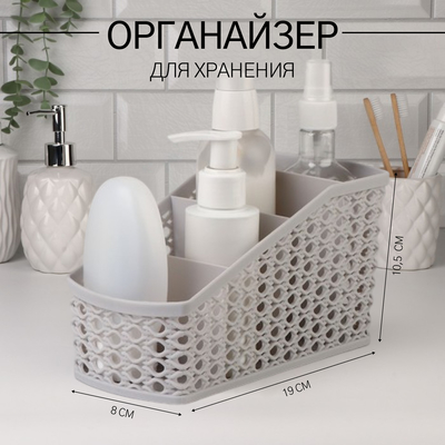 Органайзер для хранения, 4 ячейки, 19×10.5×8 см, МИКС
