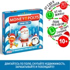 Новогодняя настольная игра «Новый год: MONEY POLYS. Зимний город», 60 карт, 2 кубика, 6 фишек, 10+ - Фото 1