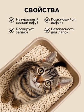 Наполнитель для кошачьих туалетов Tofu Original, растительный комкующийся, 6 л, Cat Step