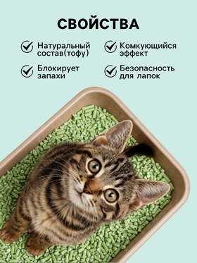 Наполнитель для кошачьих туалетов Tofu Green Tea, растительный комкующийся, 6 л, Cat Step