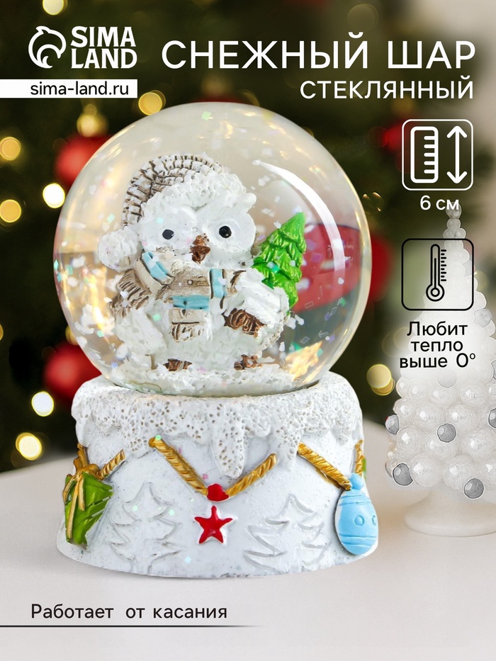 Снежный шар новогодний стеклянный «Совушка в колпаке, с ёлочкой», d=4.5 см, 6×4.5×4.5 см