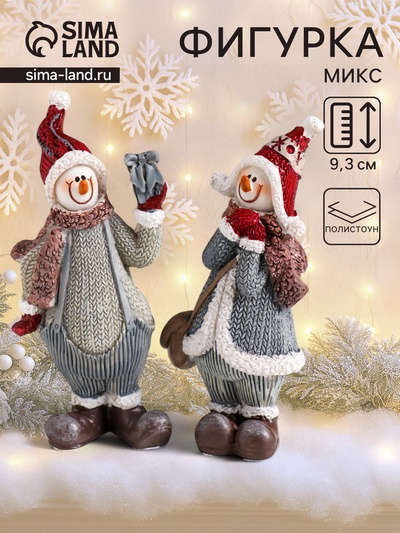 Фигурка полистоун «Снеговик в вязанном наряде и шапке-колпаке», 9.3×4.3×2.5 см, МИКС