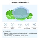 Чехол для капусты, на резинке, спанбонд 12 г/м², белый, 10 шт., Greengo - Фото 5
