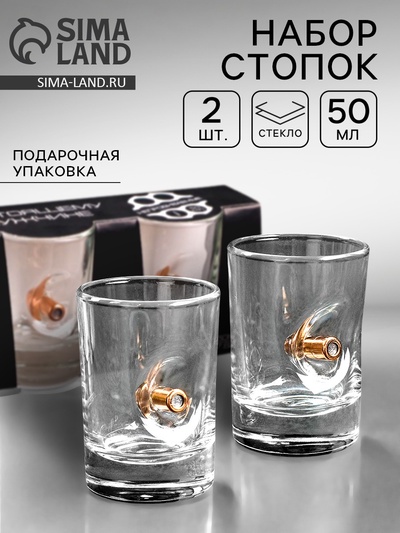 Стопки с пулей «Непробиваемые», 2 шт., 50 мл