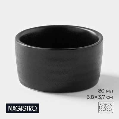 Соусник Magistro Pietra lunare, 80 мл, 6.8×3.7 см, фарфор, чёрный