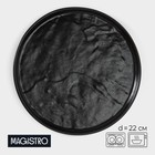 Блюдо фарфоровое для подачи Magistro Pietra lunare, d=22 см, цвет чёрный - фото 4311309