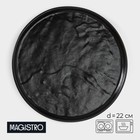 Блюдо для подачи Magistro Pietra lunare, d=22 см, фарфор, чёрное - Фото 1