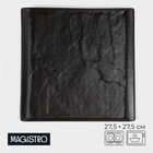 Блюдо фарфоровое для подачи Magistro Pietra lunare, 27,5×27,5 см, цвет чёрный - фото 21108085