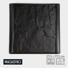 Блюдо для подачи Magistro Pietra lunare, 27.5×27.5 см, фарфор, чёрное - Фото 1