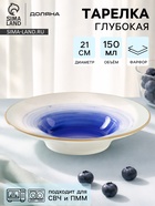 Тарелка для пасты Доляна «Космос», 150 мл, d=21 см, фарфор, белая, синяя - Фото 1