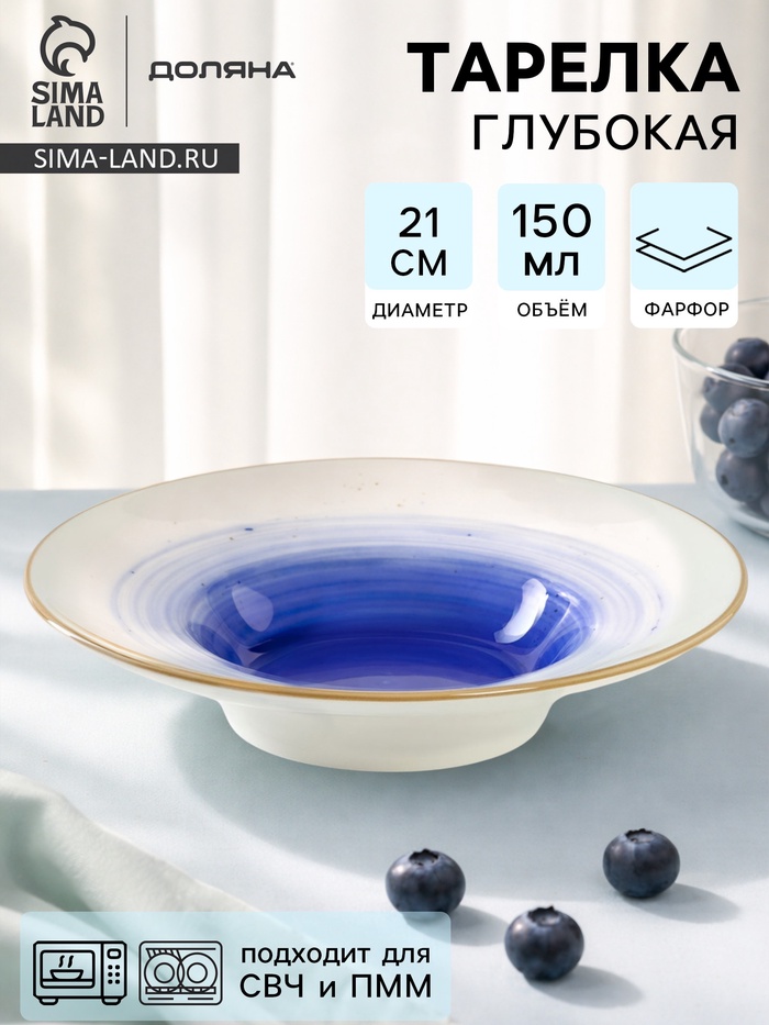 Тарелка для пасты Доляна «Космос», 150 мл, d=21 см, фарфор, белая, синяя - Фото 1