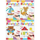 Раскраски-прописи набор «Развиваем руку», 4 шт. по 20 стр. - Фото 1