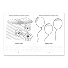 Раскраски-прописи набор «Развиваем руку», 4 шт. по 20 стр. - Фото 3