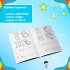 Раскраски-прописи набор «Развиваем руку», 4 шт. по 20 стр. - Фото 6