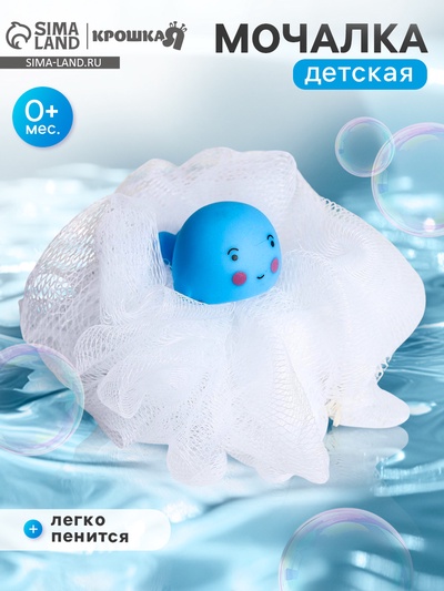 Мочалка детская для купания Крошка Я «Кит»