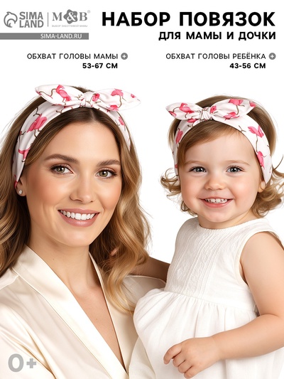 Повязка на голову для мамы и дочки M&B «Family look» 2 шт., МИКС