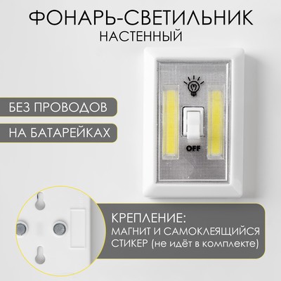Фонарь-светильник «Мастер К», COB, 3 ААА, магнит, клейкая основа, 11.2×7.5×3.5 см