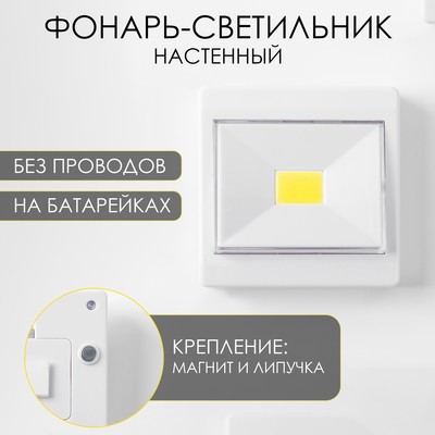 Фонарь-светильник «Мастер К», 3 Вт, COB, от батареек 3×ААА, магнит, липучка, 8.6×3 см