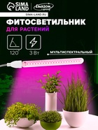 Фитосветильник для растений, светодиодный, 3 Вт, 60 мм, IP65, 5 В, USB, на гибкой ножке, мультиспектральный - Фото 1