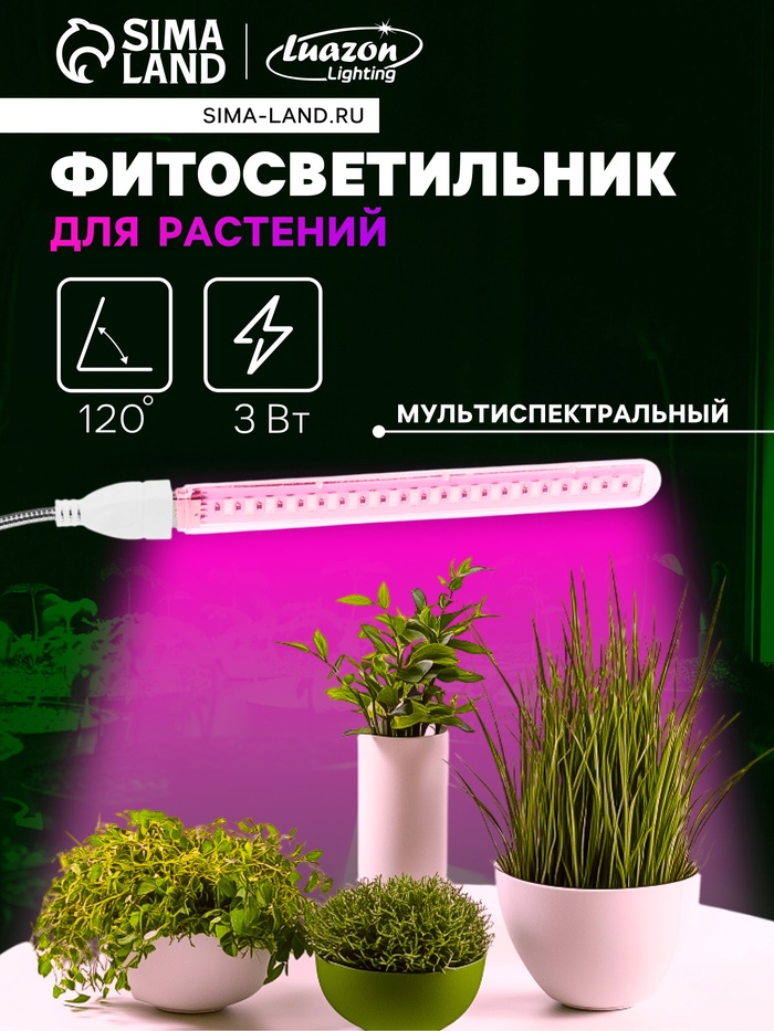 Фитосветильник для растений, светодиодный, 3 Вт, 60 мм, IP65, 5 В, USB, на гибкой ножке, мультиспектральный - Фото 1
