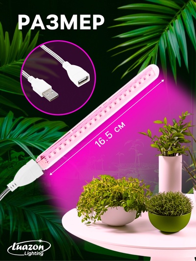 Фитосветильник для растений, светодиодный, 3 Вт, 60 мм, IP65, 5 В, USB, на гибкой ножке, мультиспектральный