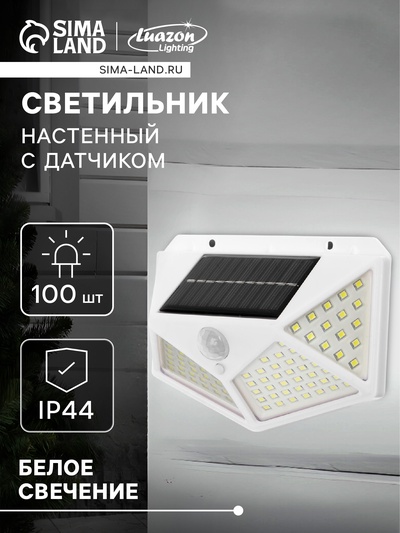 Садовый светильник, уличный, на солнечной батарее, накладной, 100 LED, свечение белое