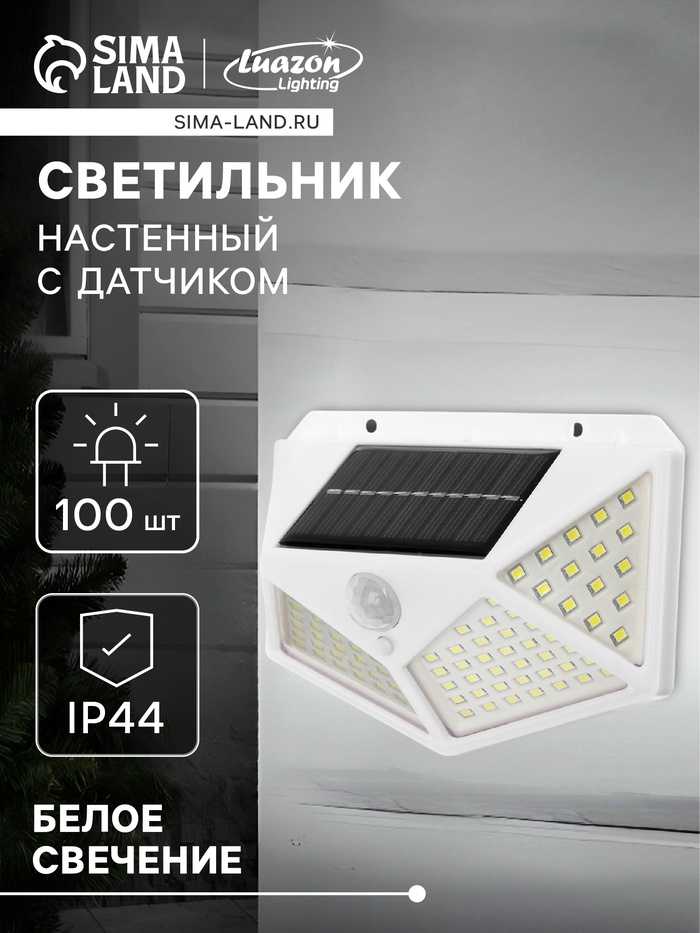 Садовый светильник, уличный, на солнечной батарее, накладной, 100 LED, свечение белое - Фото 1