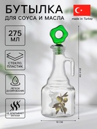 Бутылка для соуса и масла «Олива», 275 мл, стекло, прозрачная - Фото 1