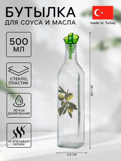 Бутылка для соуса и масла Herevin «Олива», 500 мл