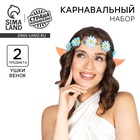 Карнавальный набор «Эльфийка», венок, уши - Фото 1