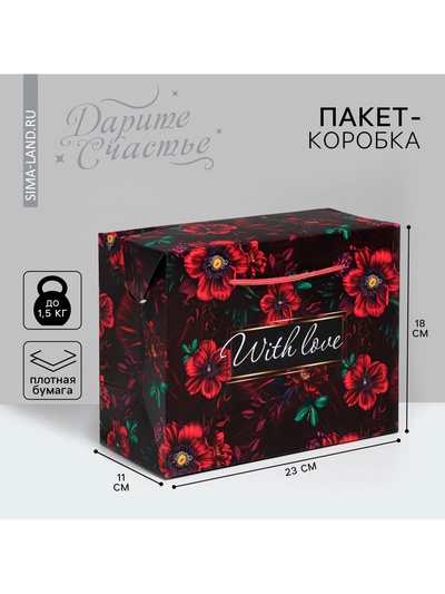 Пакет—коробка, подарочная упаковка, «With love», 23 х 18 х 11 см