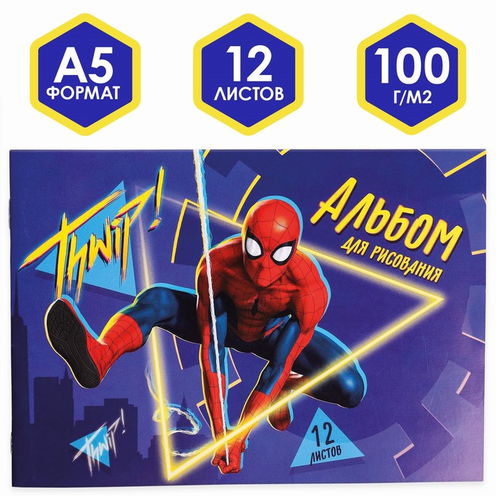 Альбом для рисования А5, 12 листов, "Супергерой", Человек-паук - Фото 1