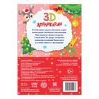 Аппликации объёмные «На зимние каникулы», 20 стр., А4 - Фото 4