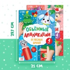 Аппликации объёмные «Новогоднее творчество», набор 4 шт. по 20 стр., формат А4 - Фото 2