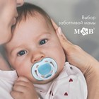 Соска - пустышка силиконовая ортодонтическая M&B, от 6 мес., с колпачком, голубой - Фото 2