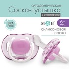 Соска - пустышка ортодонтическая, силикон, +6 мес., с колпачком, цвет фиолетовый - фото 16741240