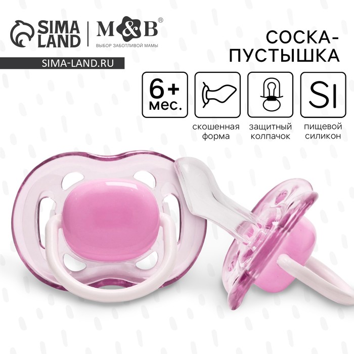 Соска - пустышка силиконовая ортодонтическая M&B, от 6 мес., с колпачком, фиолетовый - Фото 1