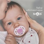 Соска - пустышка силиконовая ортодонтическая M&B, от 6 мес., с колпачком, фиолетовый - Фото 3