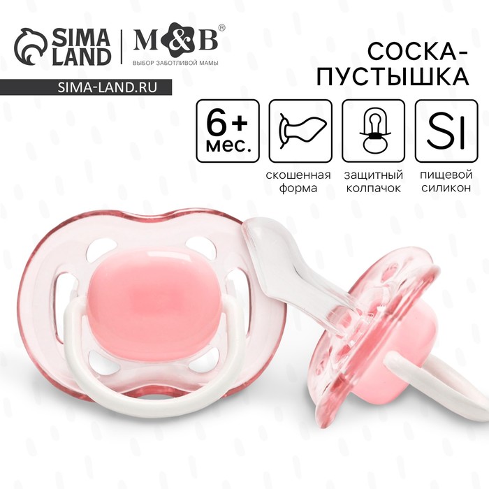 Соска - пустышка силиконовая ортодонтическая M&B, от 6 мес., с колпачком, розовый - Фото 1