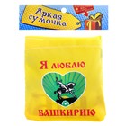 Сумка складная "Я люблю Башкирию" - Фото 2