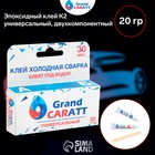 Эпоксидный клей К2 Grand Caratt, универсальный, двухкомпонентный, 20 г - Фото 1