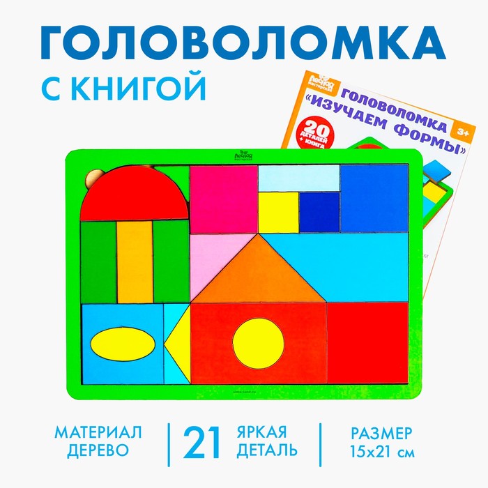

Головоломка с книгой «Изучаем формы»