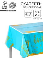 Скатерть «1 годик», 137×220 см, голубая - Фото 1