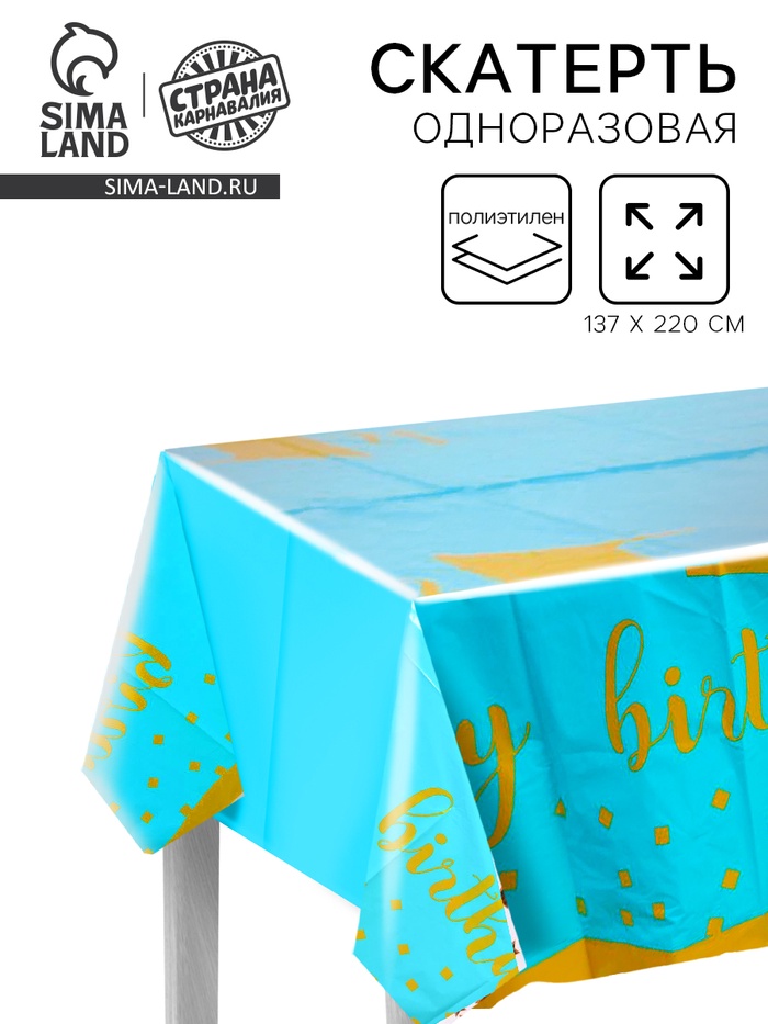 Скатерть «1 годик», 137×220 см, голубая - Фото 1