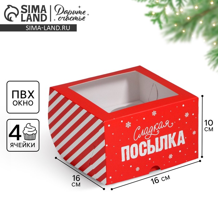 

Коробка для капкейков «Новогодняя посылка» 16 х 16 х 10 см